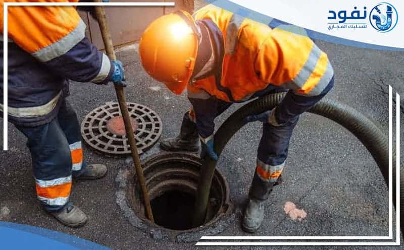 شركة تسليك مجاري بحي النسيم الشرقي الرياض